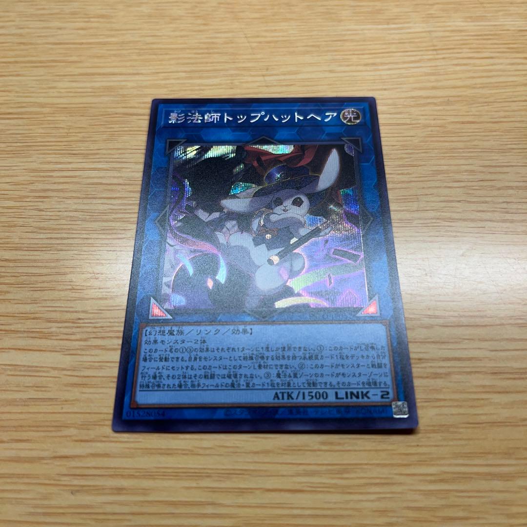 遊戯王 影法師トップハットヘア シークレットレア INFO - メルカリ