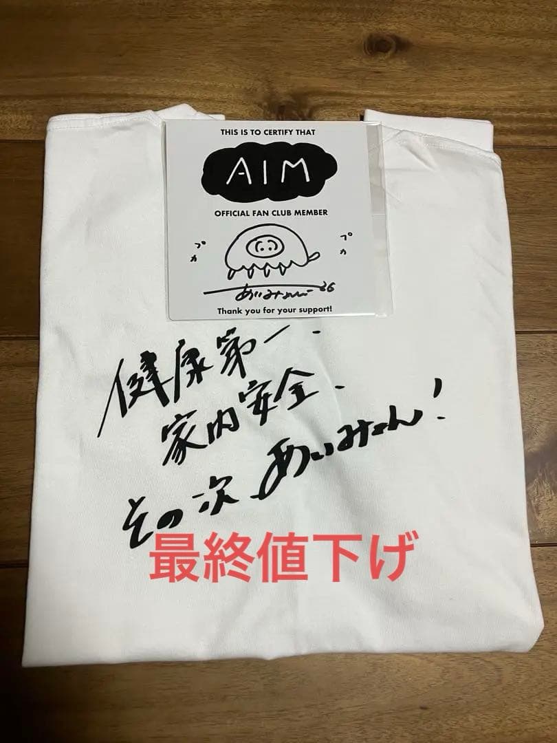 あいみょん AIMポイント交換景品 直筆サイン＆Tシャツ - メルカリ