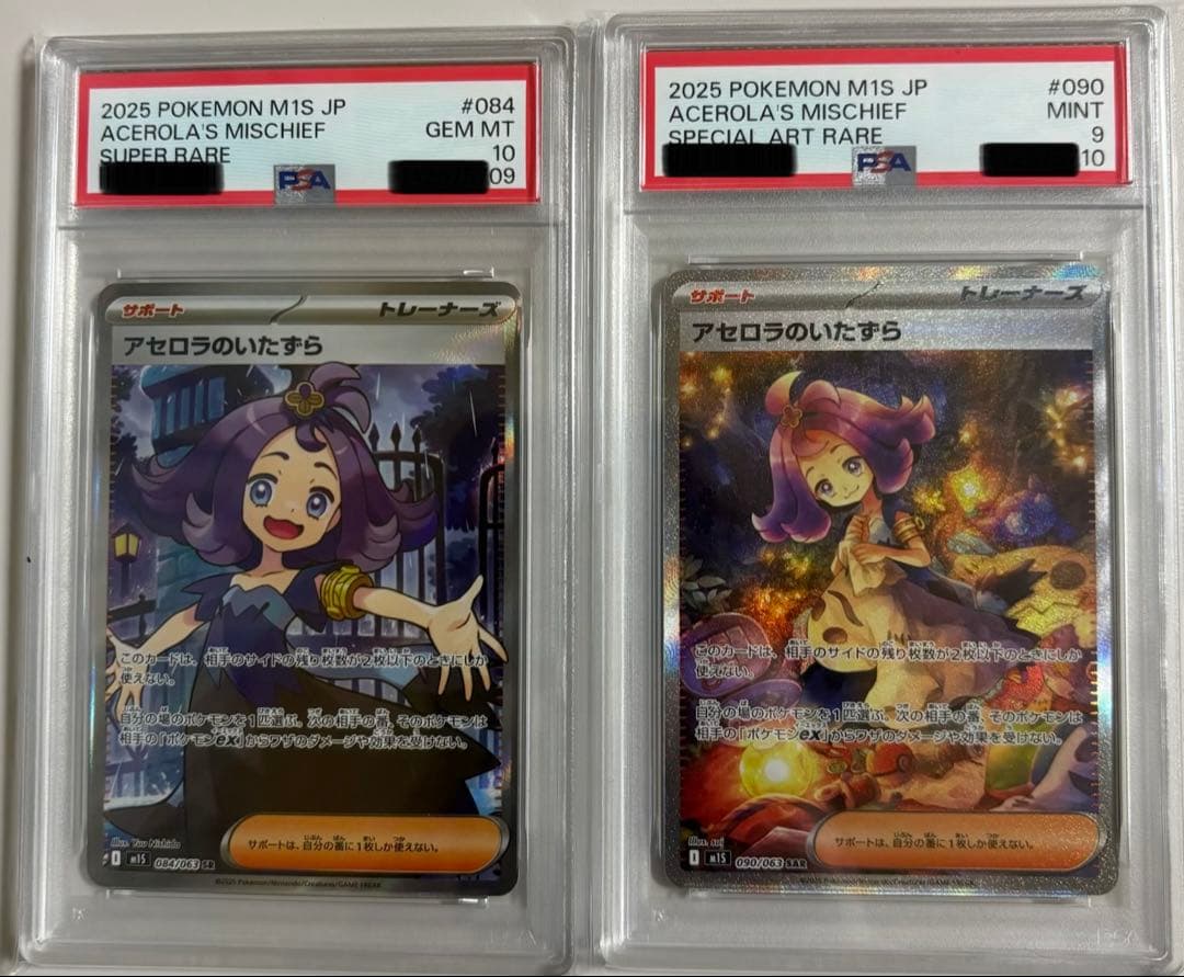 アセロラのいたずら SR SAR PSA9.10 連番 - メルカリ