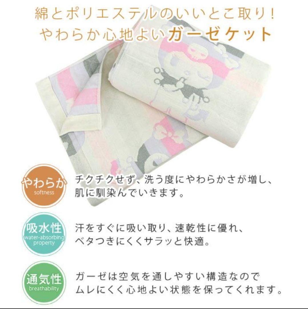 クロミちゃん寝具タオルセット