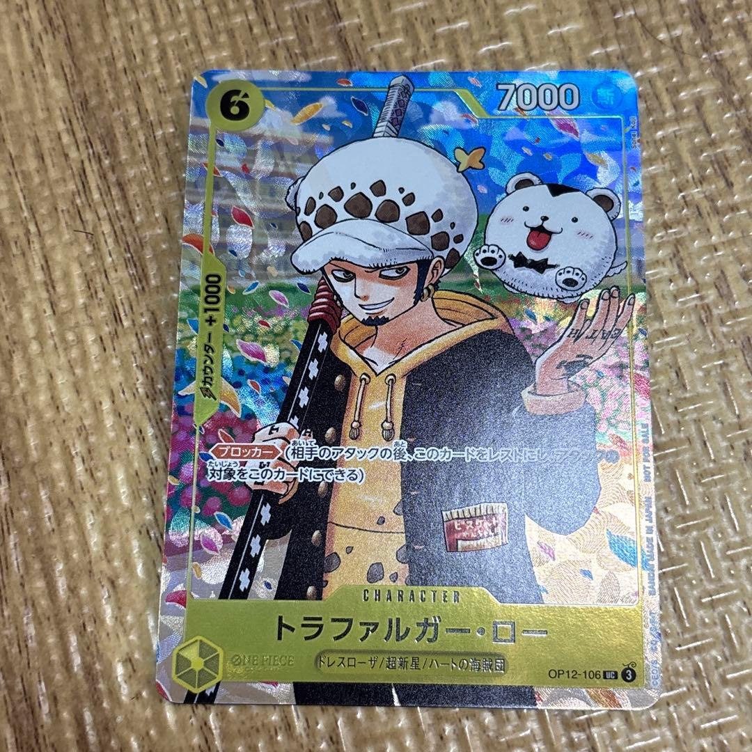 ワンピカード ワンピース学園 付録 限定 プロモ トラファルガー・ロー