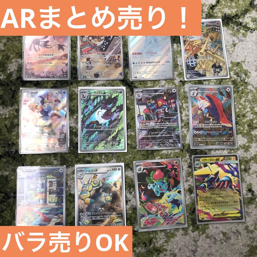 ARまとめ売り バラ売り ウッウ ケケンカニ ポリゴン メガシンカ