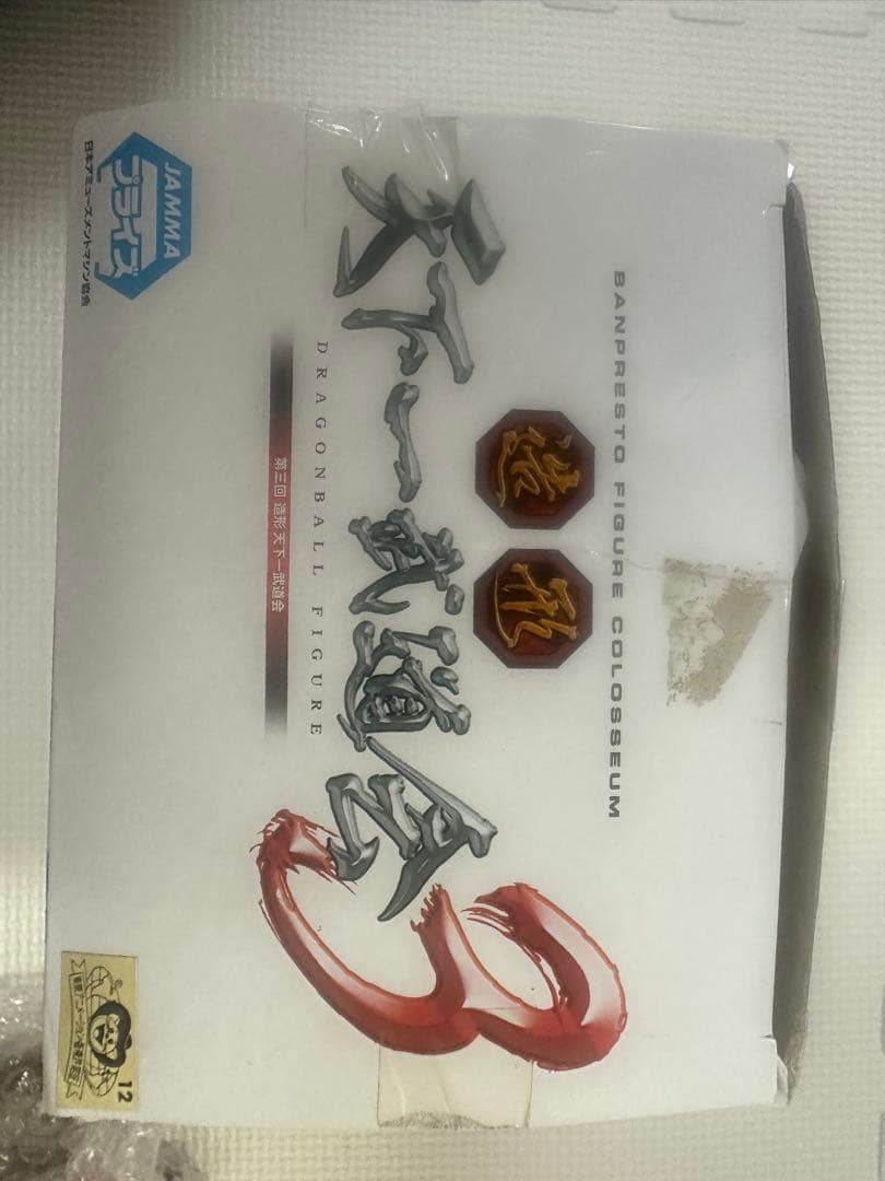 じゅんぼう様ドラゴンボール 造形 天下一武道会3 其ノ四 水筒 孫悟空