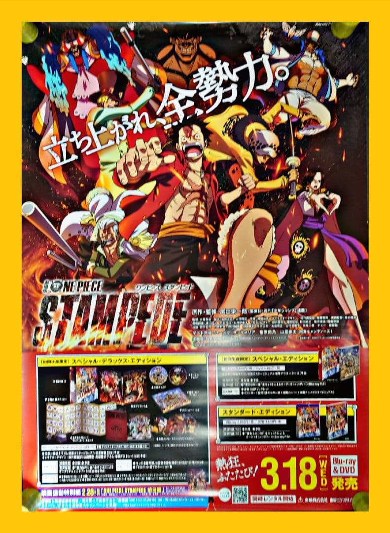 非売品】ワンピース「スタンピード」告知 ポスター 劇場版 アニメ 2