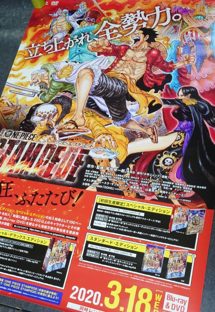 非売品】ワンピース「スタンピード」告知 ポスター 劇場版 アニメ 2