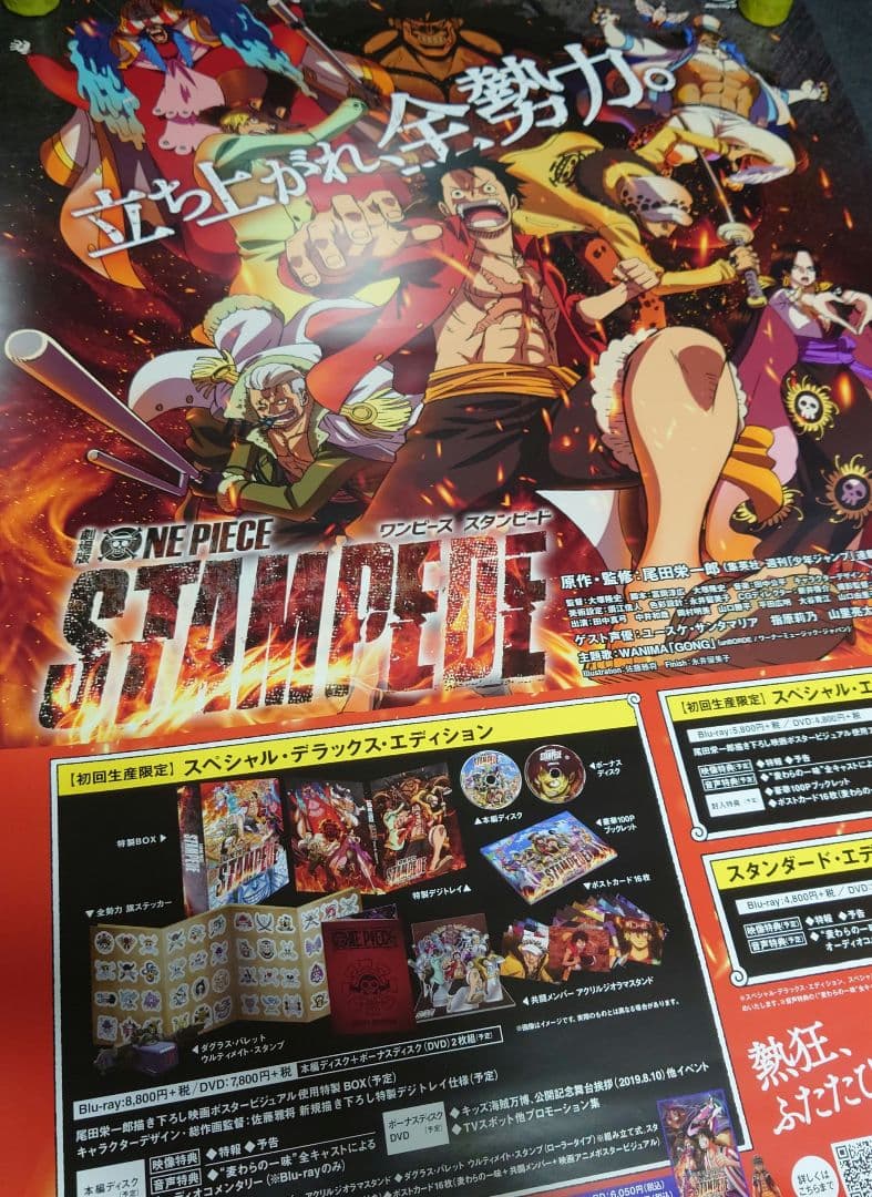 非売品】ワンピース「スタンピード」告知 ポスター 劇場版 アニメ 2