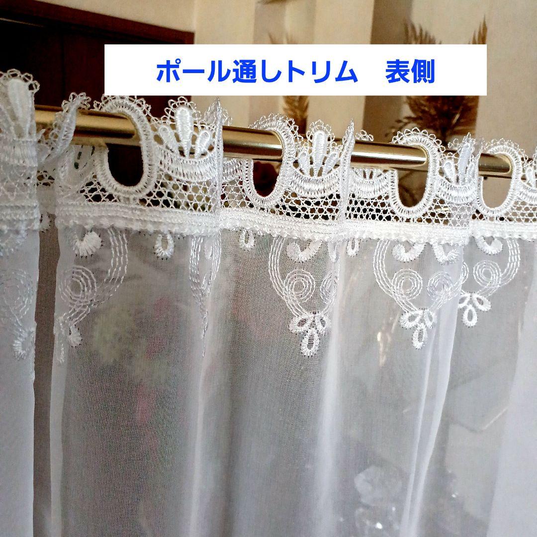 カフェカーテン【ほたる様オーダー品　トルコ刺繍マクラメレース　トリムデザイン】