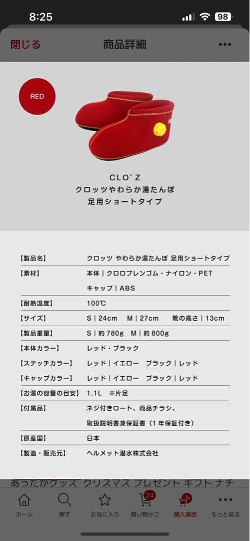 クロッツ　やわらか湯たんぽ　足用