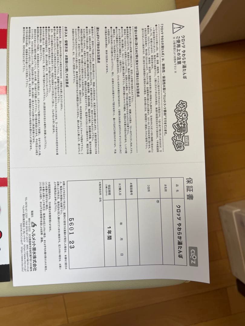 クロッツ　やわらか湯たんぽ　足用