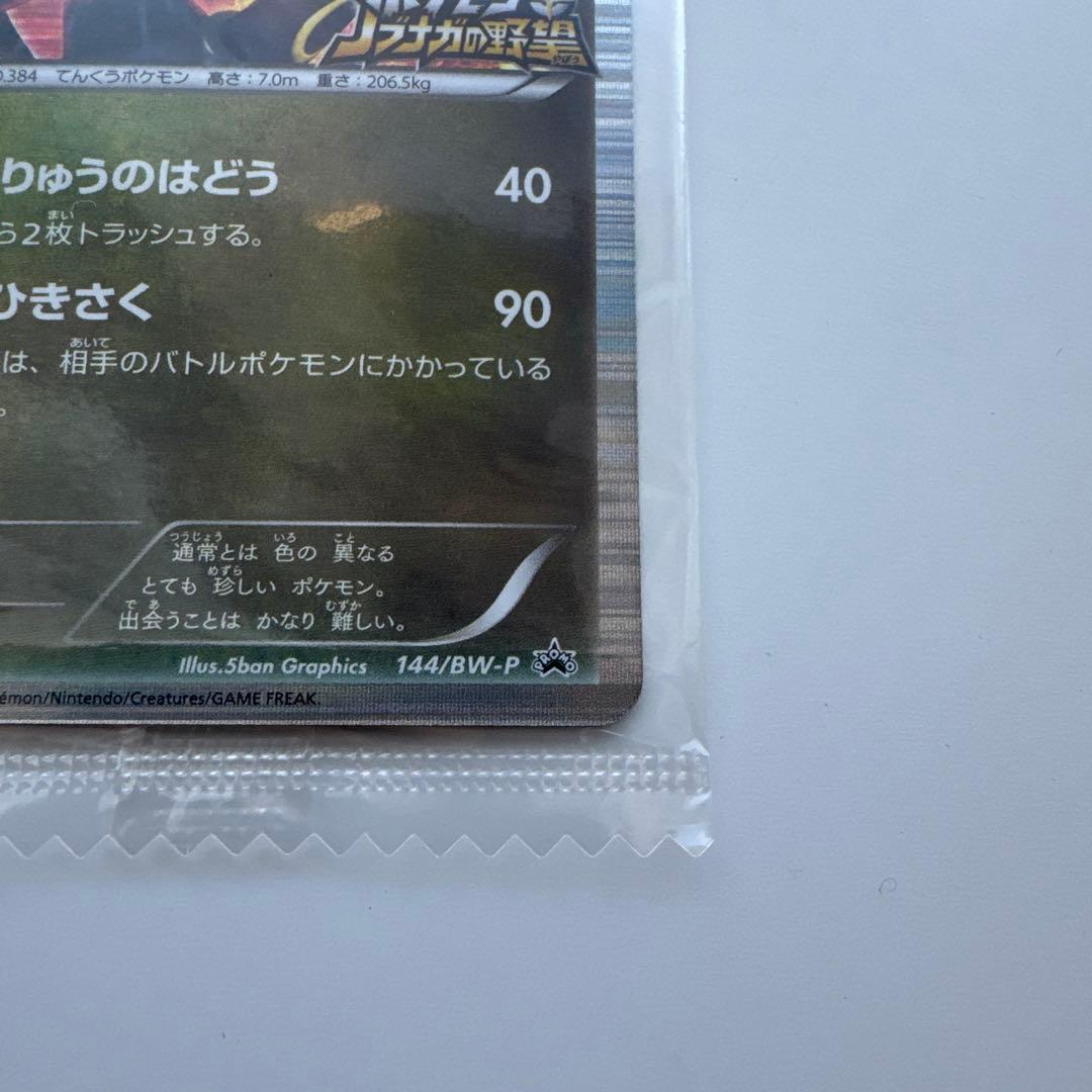 【未開封】ポケモンカード 黒いレックウザ プロモ 特典 ポケモン＋ノブナガの野望