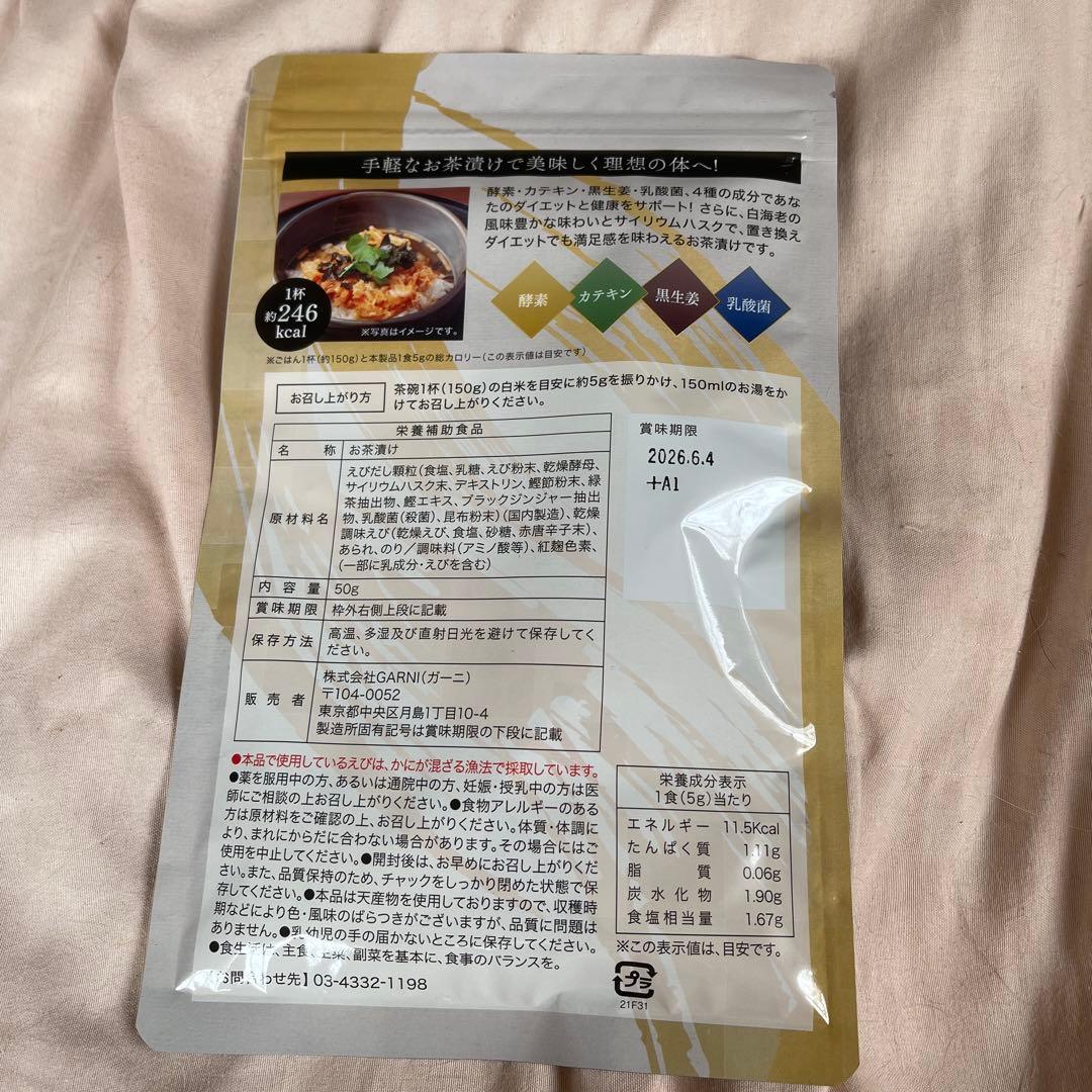 贅沢白海老プレミアム酵素茶漬け