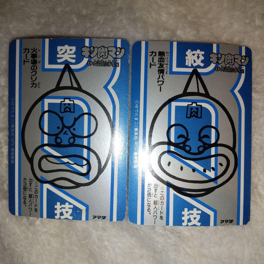 アマダ キン肉マン キン肉星王位争奪編 ppカード まとめ売り - メルカリ