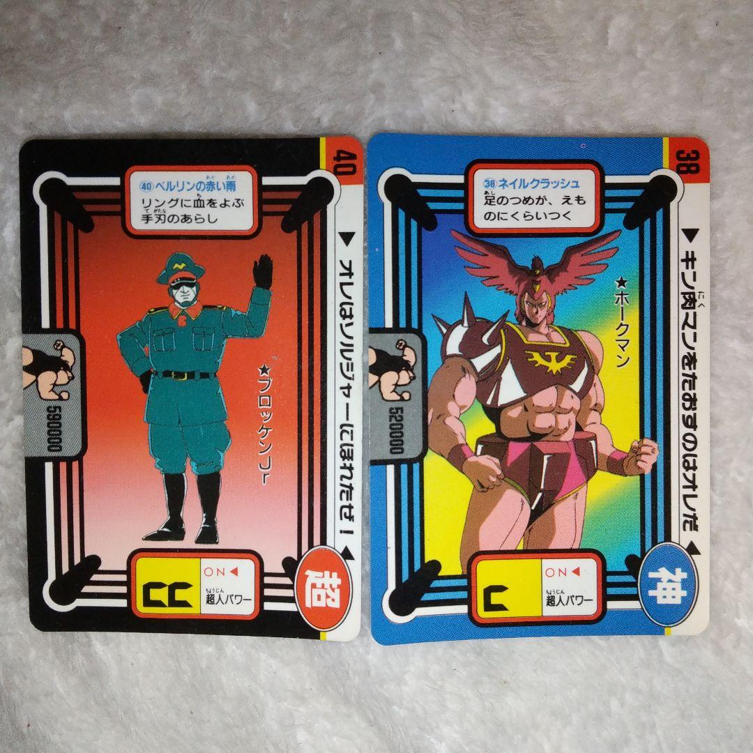 アマダ キン肉マン キン肉星王位争奪編 ppカード まとめ売り - メルカリ