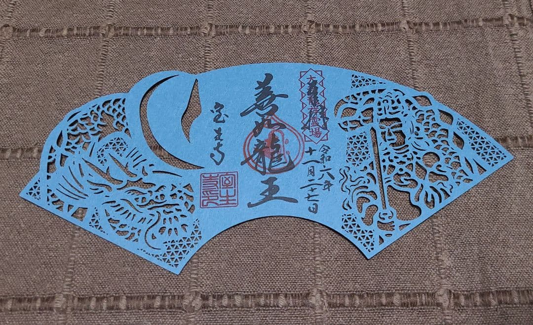 御朱印】大和龍祥霊場 龍玉切絵御朱印 長谷寺、岡寺、室生寺 別売専用