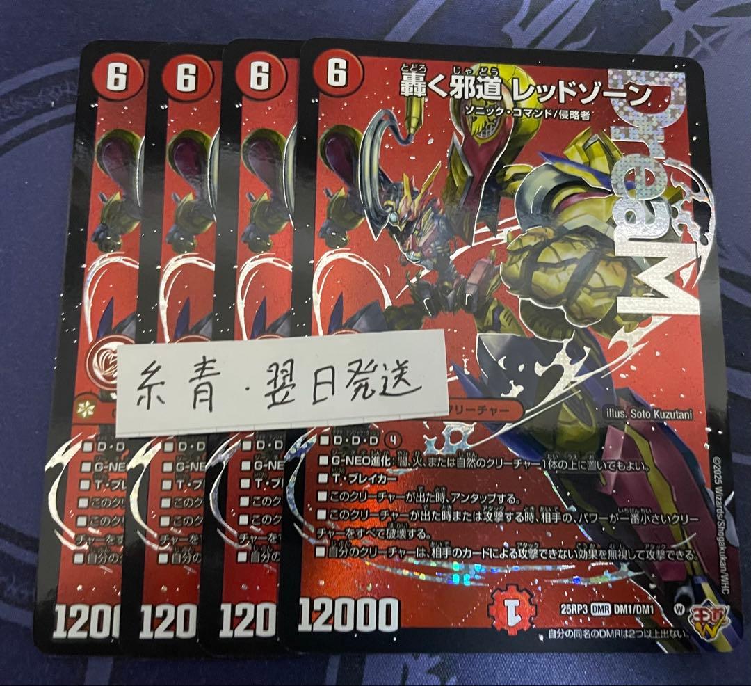 デュエマ 轟く邪道 レッドゾーン ドリームレア 4枚 - メルカリ