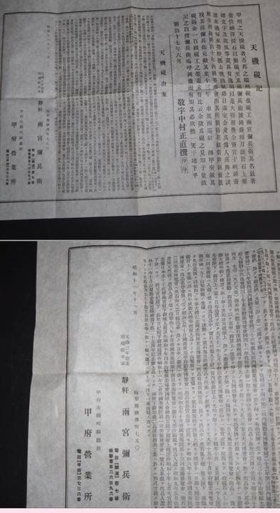 送料無料　昭和11(1937)年雨宮弥兵衛十一代雨宮静軒作正木直彦識 真作保証