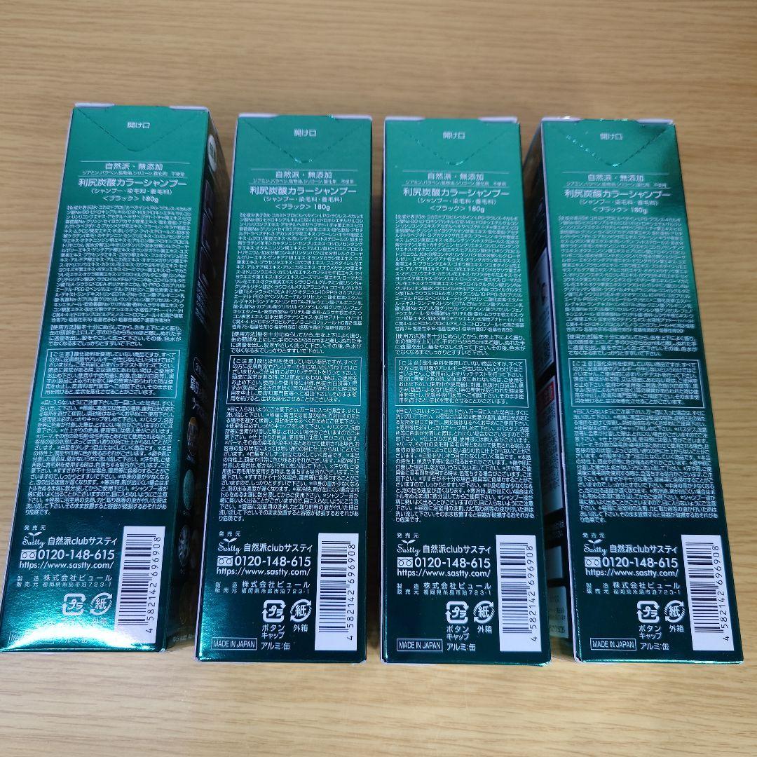 利尻炭酸カラーシャンプー ブラック 4本セット 白髪用