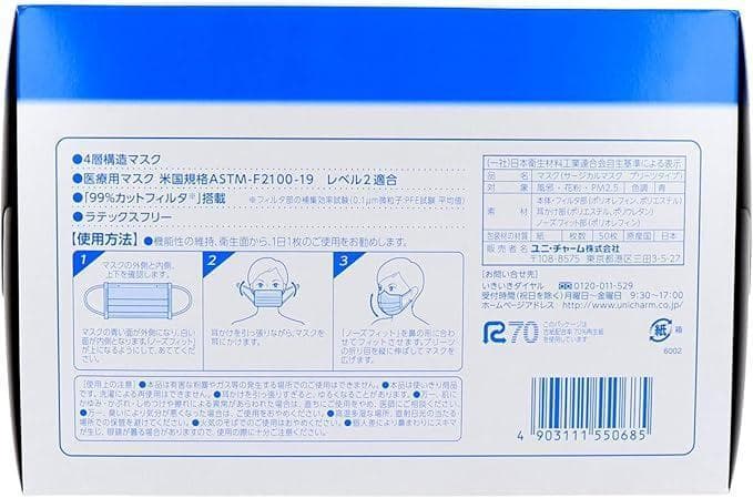 【ユニチャーム】『サージカルプリーツマスク』4層ふつうブルー（50枚入×20箱）