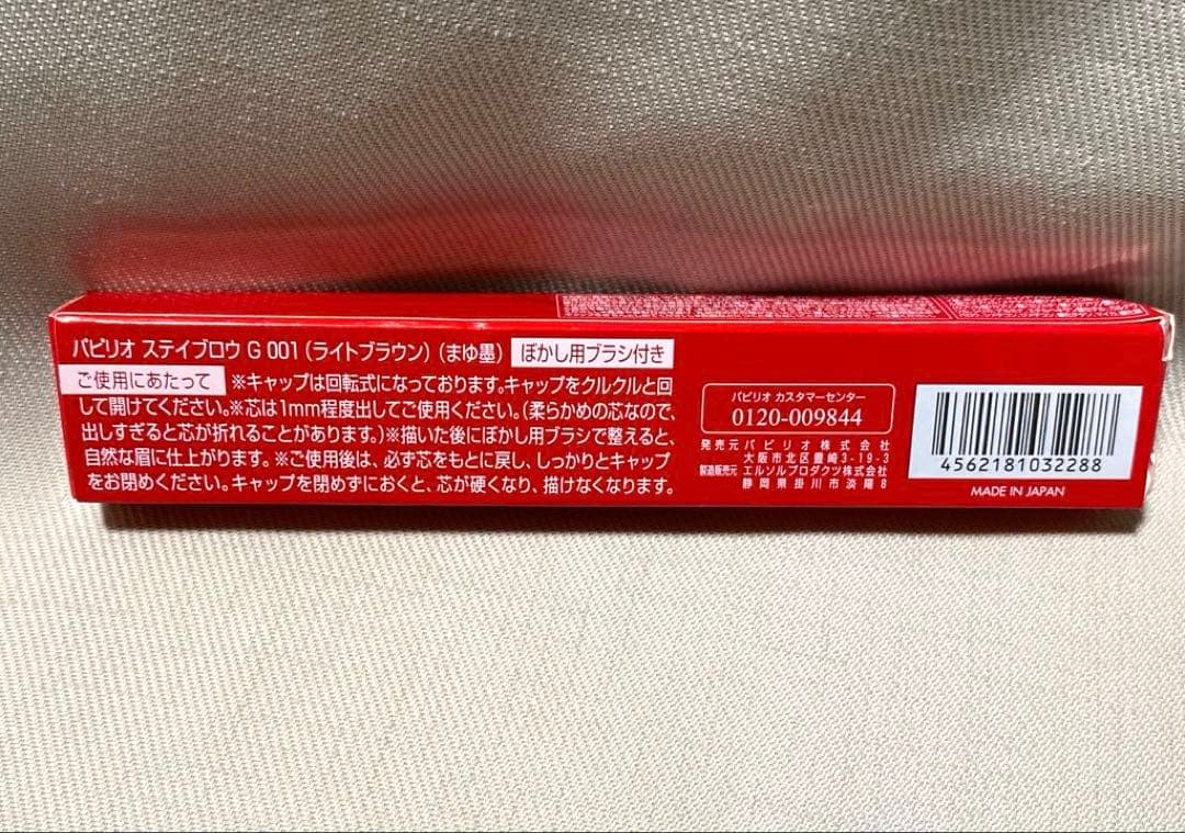 パピリオ Papillio ステイブロウ 001 ライトブラウン 本体 リフィル