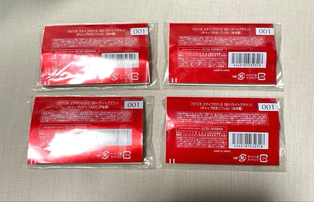 パピリオ Papillio ステイブロウ 001 ライトブラウン 本体 リフィル