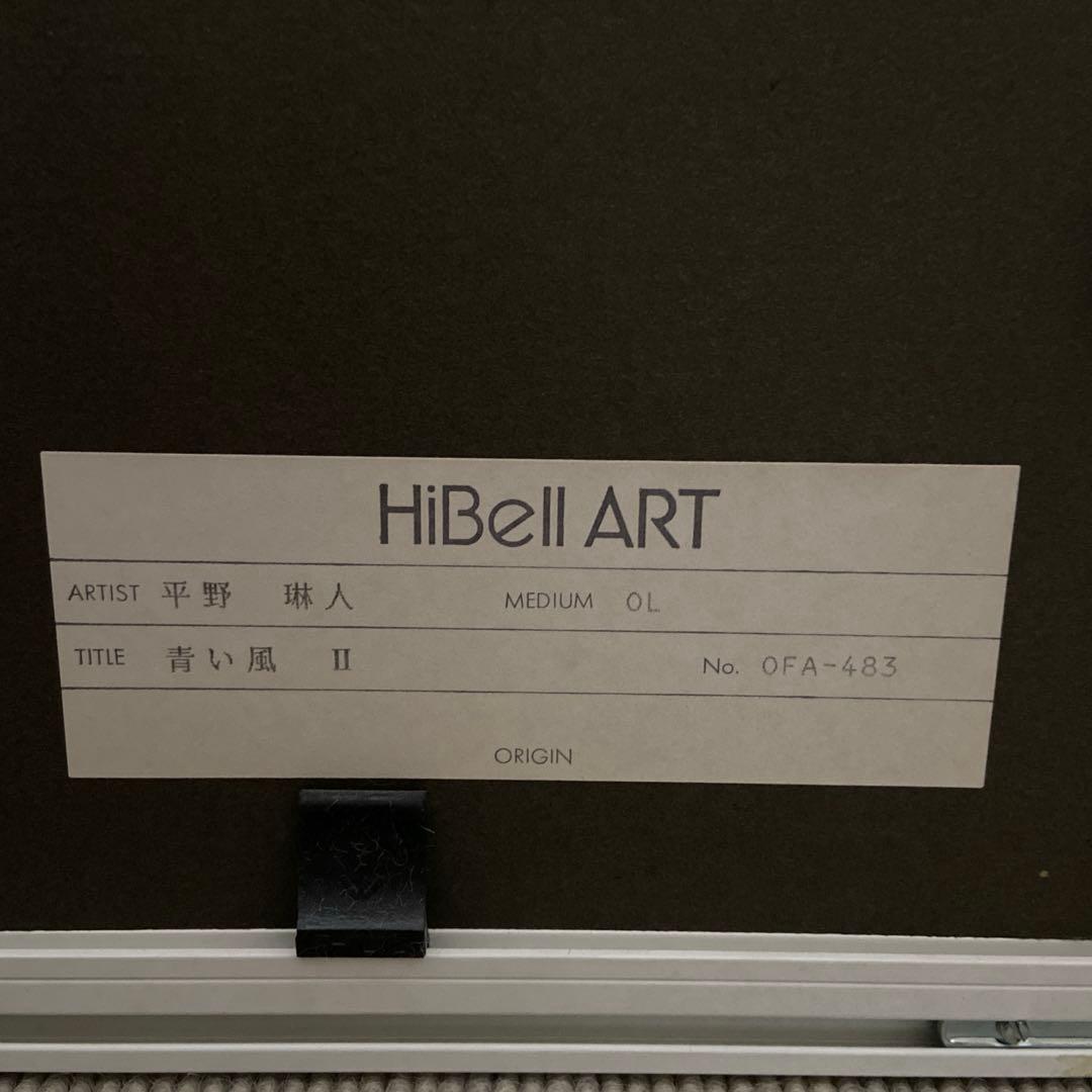 平野 琳人 青い風Ⅱ 45/100