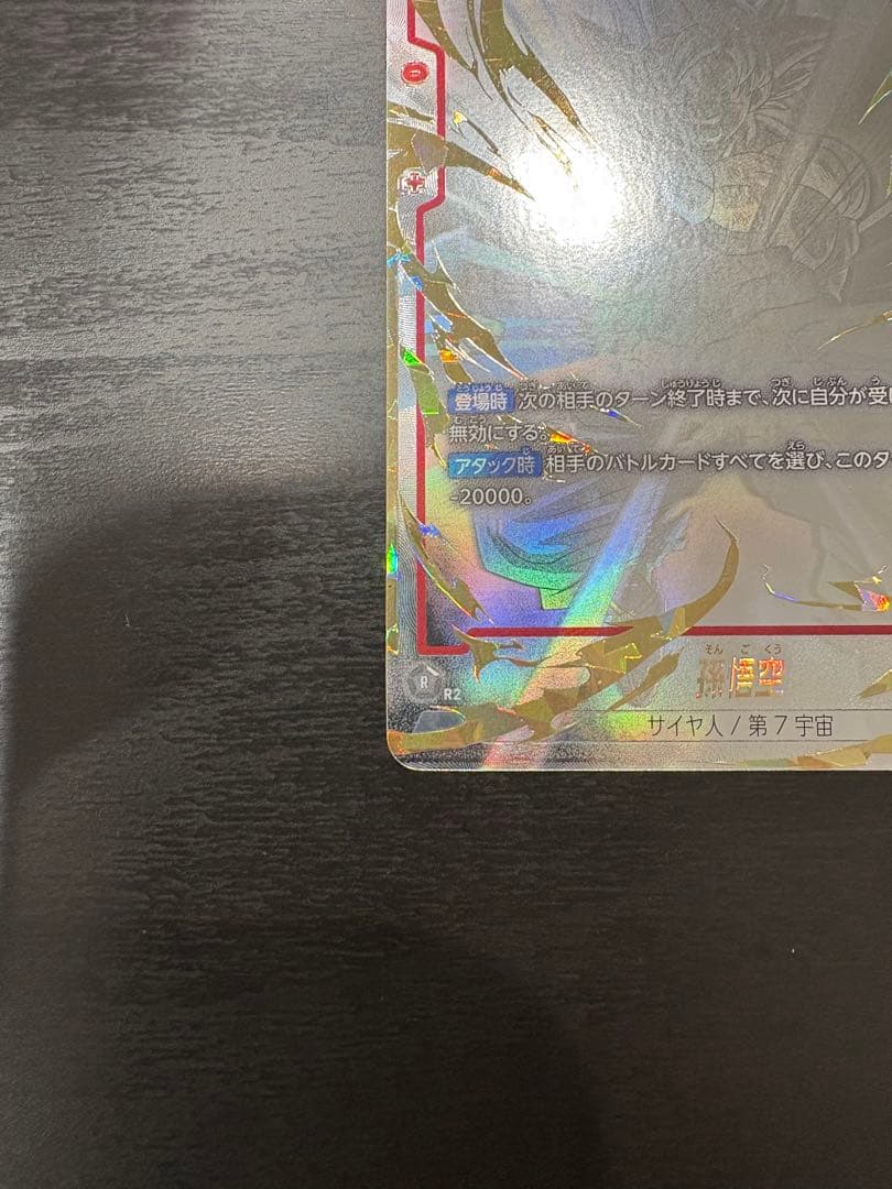 フュージョンワールド　孫悟空　スーパーパラレル　FB04-129