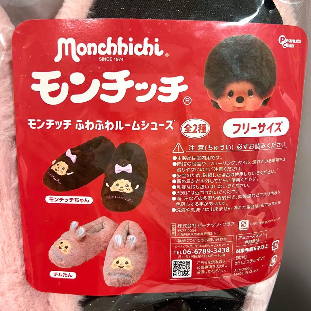 モンチッチ スリッパ ふわふわルームシューズ 2セット - メルカリ