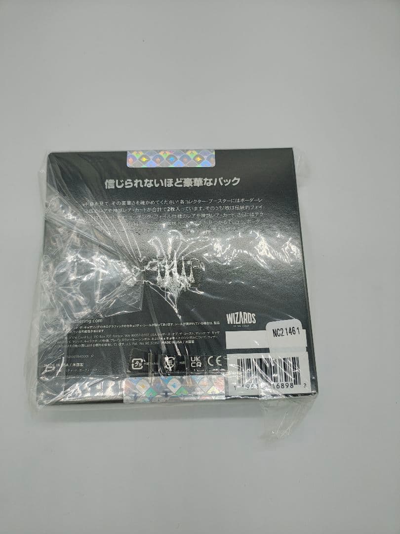 ダブルマスターズ2022 コレクターブースター　日本語　未開封1BOX