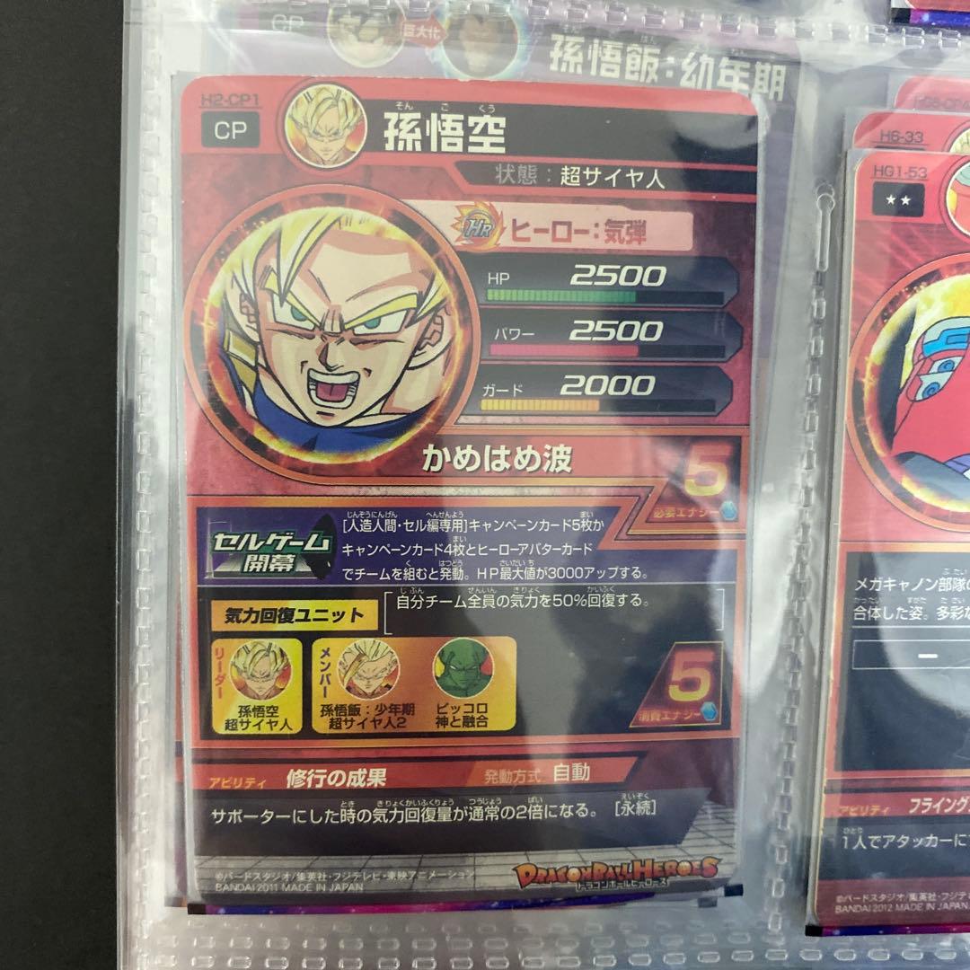 スーパードラゴンボールヒーローズカードセット