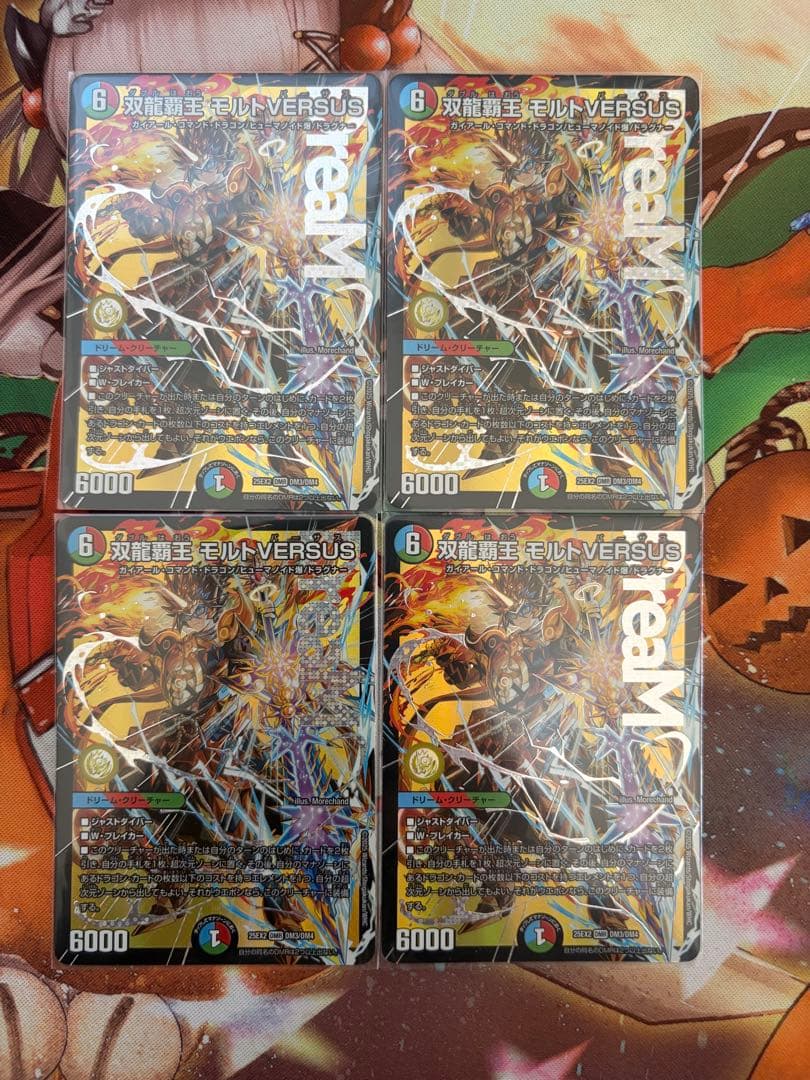 双龍覇王モルトVERSUS - メルカリ