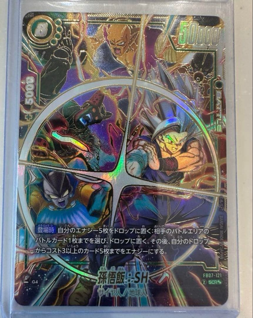 フュージョンワールド 孫悟飯:SH スーパーパラレル SCR ビースト