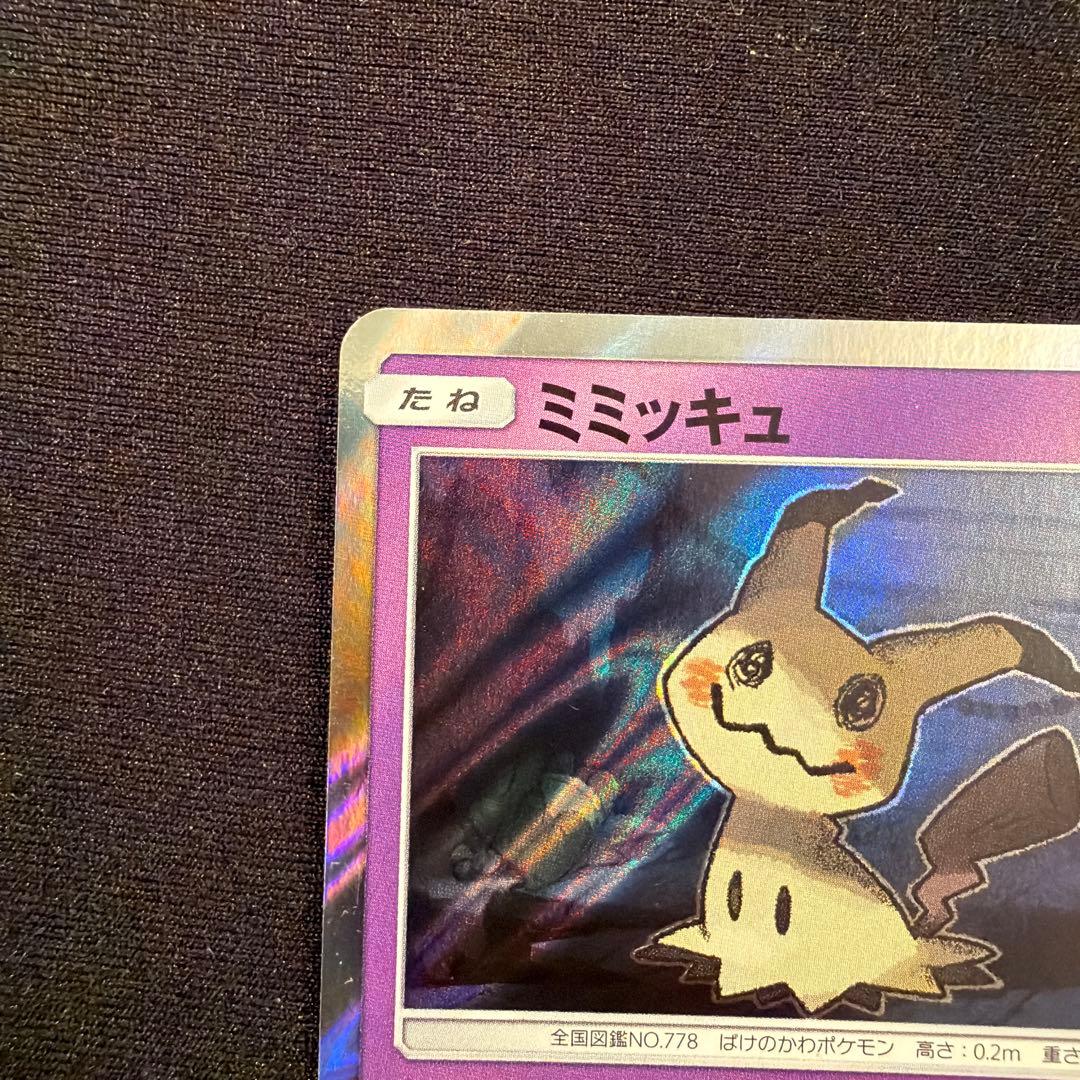 ミミッキュ R SM2L アローラの月光 020/050 - メルカリ