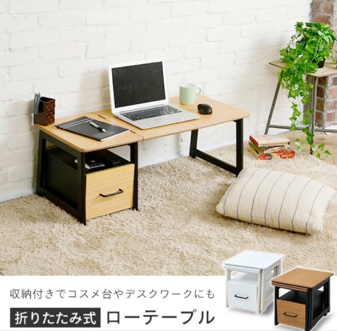【新品】山善2WAY ローデスク 折りたたむとサイドテーブル SP2457DR