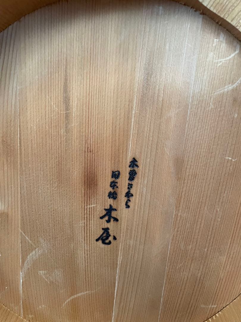 木製　おひつ　木屋　江戸びつ　8合