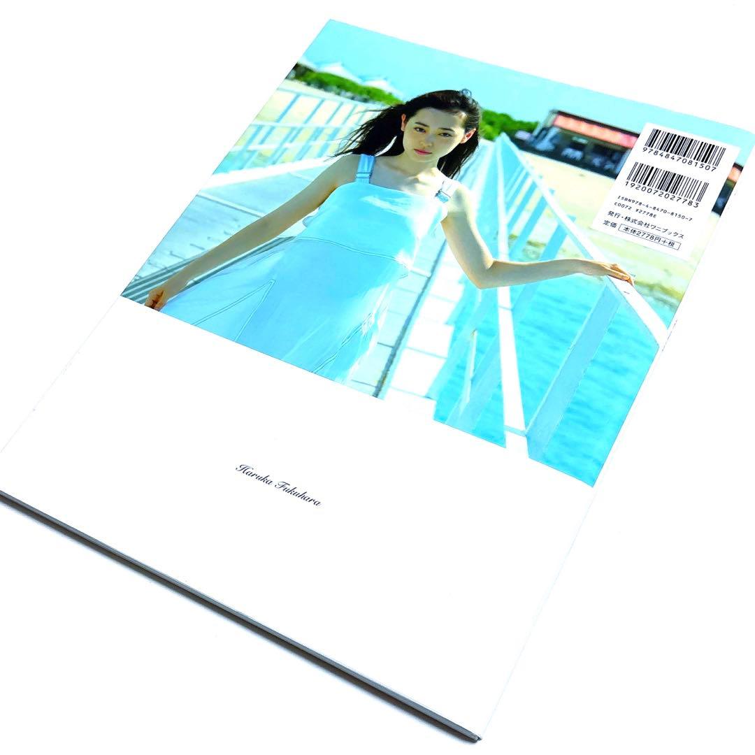 福原遥 写真集：これから。 (本人直筆サイン入り) - メルカリ