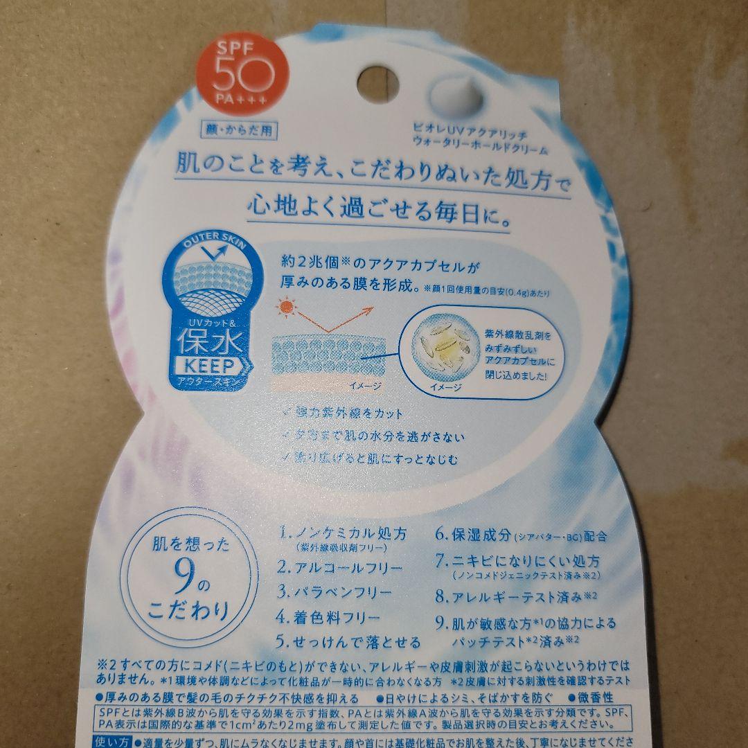 Biore UV アクアリッチ ウォータリーホールドクリーム