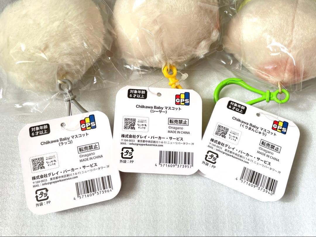 ちいかわ Baby マスコット 全9種 セット ベビー キャベツ ぬいぐるみ