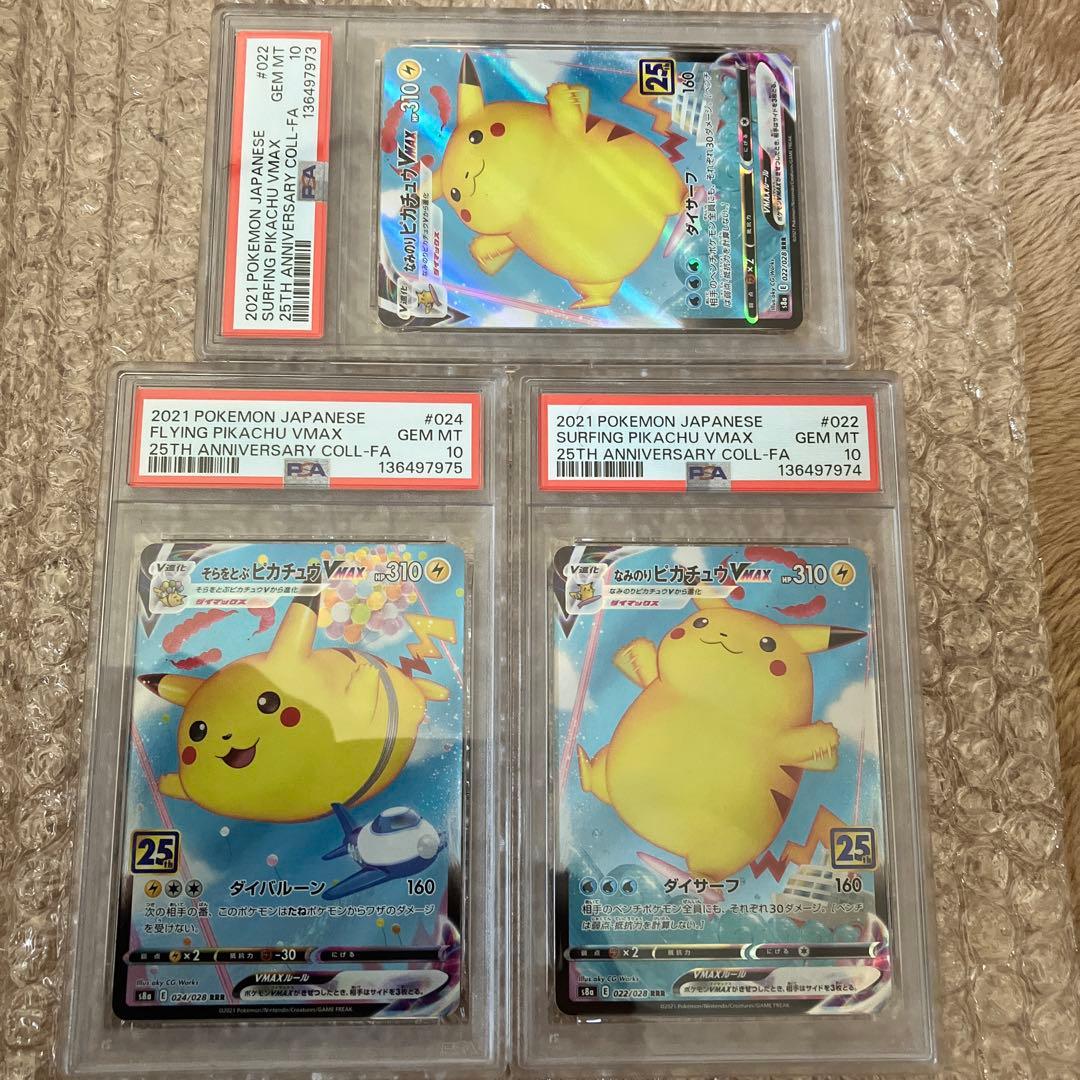 なみのりピカチュウVMAX そらをとぶピカチュウ VMAX×2 連番 psa10