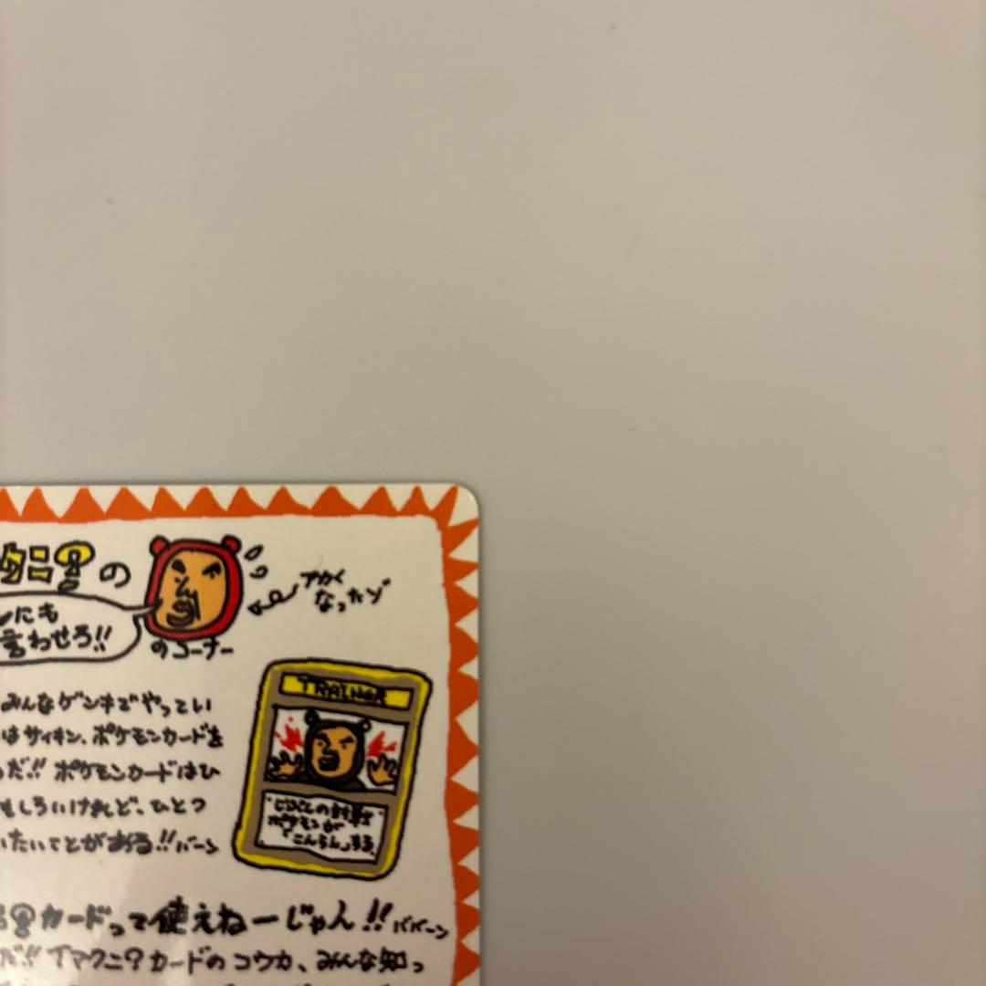 旧裏面　ポケモンカードゲーム イマクニ？のオレにも言わせろ！のコーナー　枠ズレ