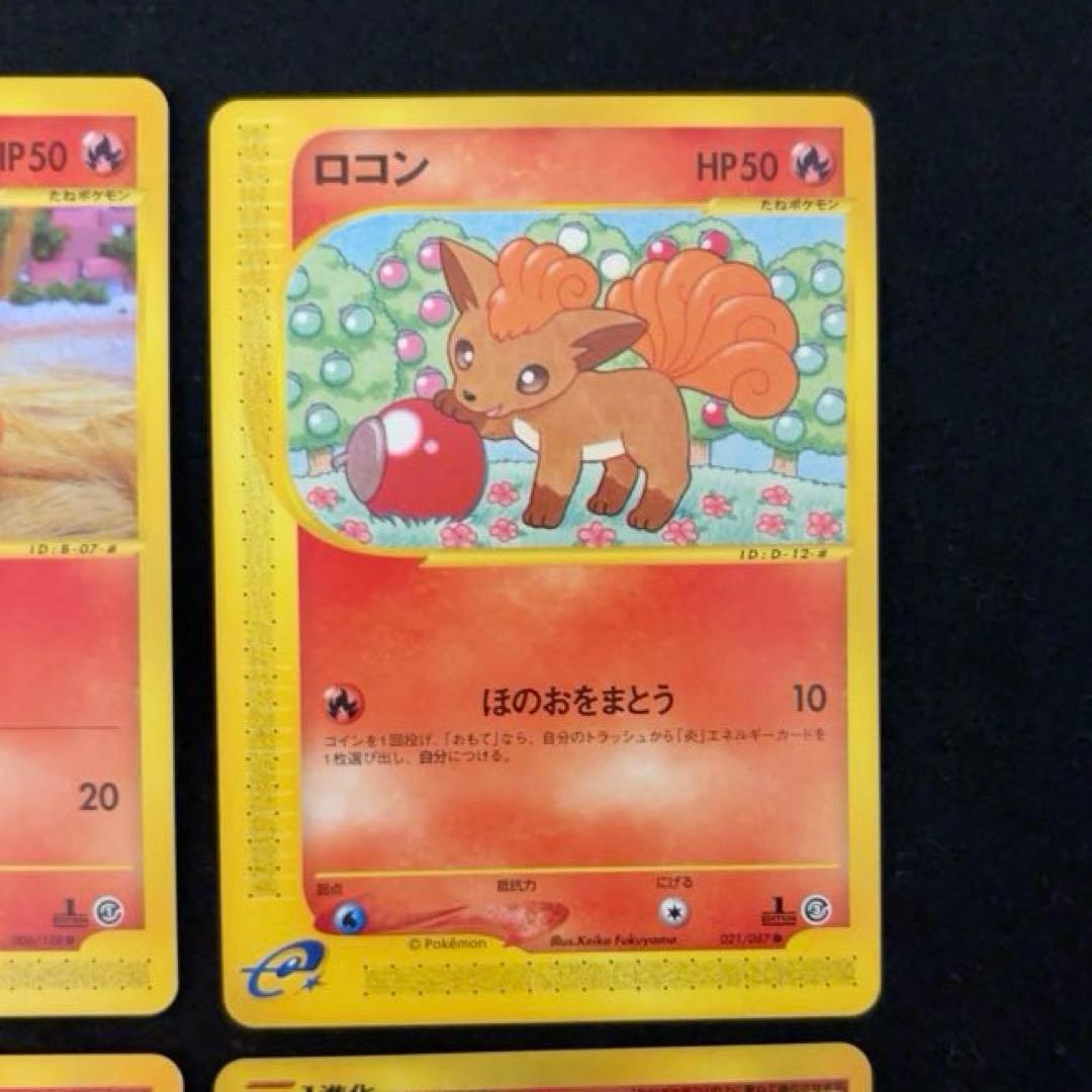 #ゆんの気まぐれオークション　（梅）　ロコン　キュウコン