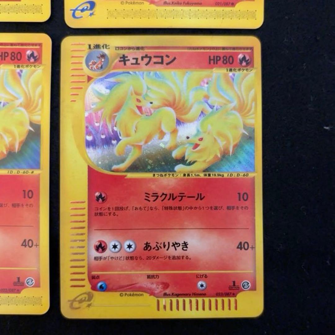 #ゆんの気まぐれオークション　（梅）　ロコン　キュウコン