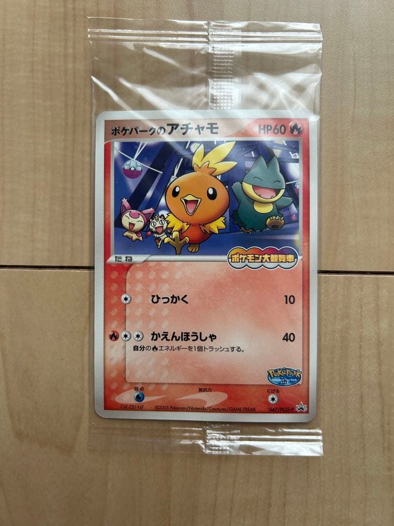 ポケモンカード ポケパークのアチャモ 未開封 - メルカリ