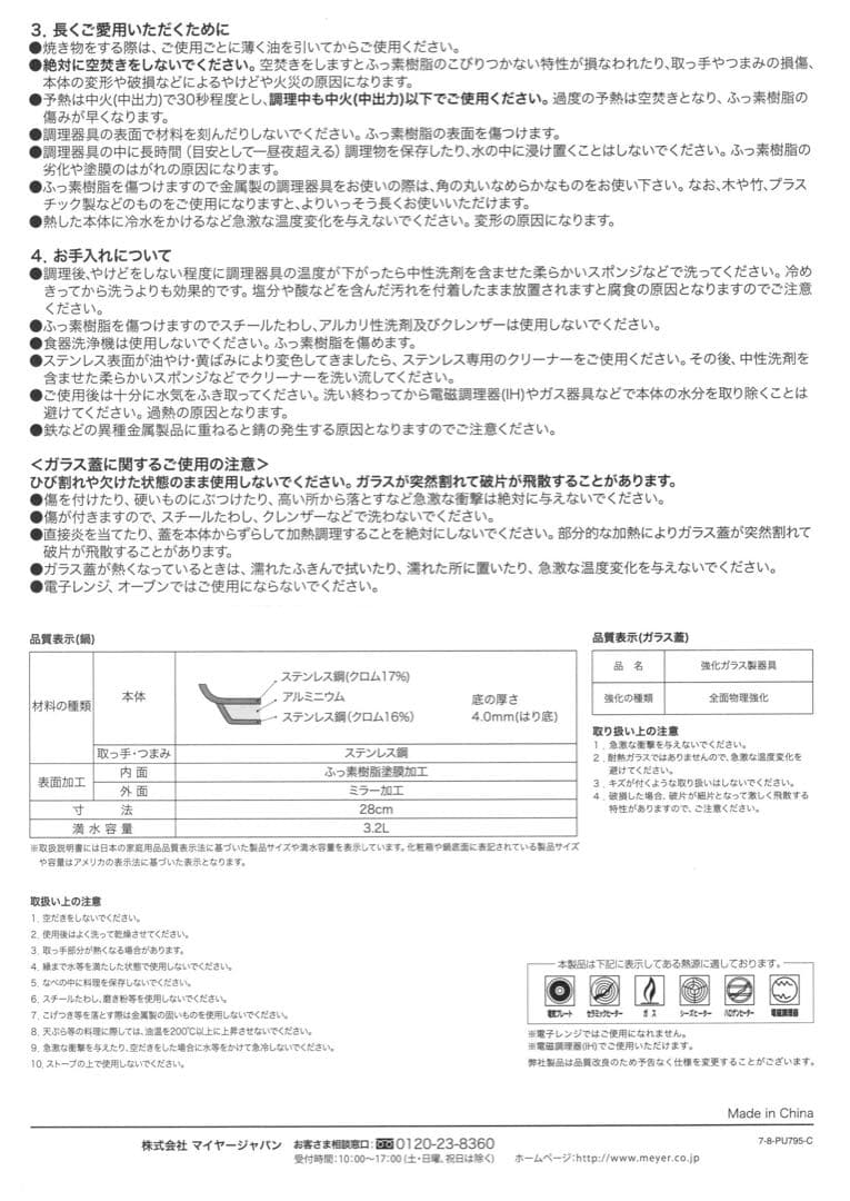 マイヤーマキシムSS オールラウンドパン 28cm おまけ付き(写真②)