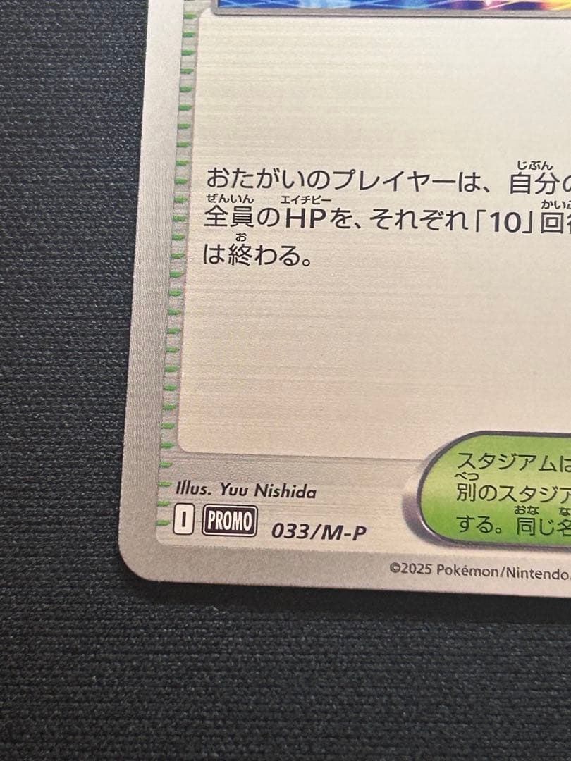 ポケモンカード おいわいファンファーレ 2025 プロモ
