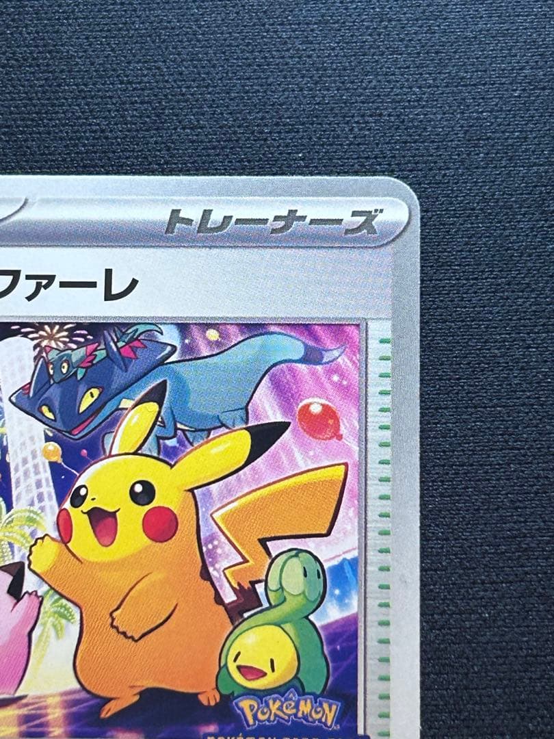 ポケモンカード おいわいファンファーレ 2025 プロモ