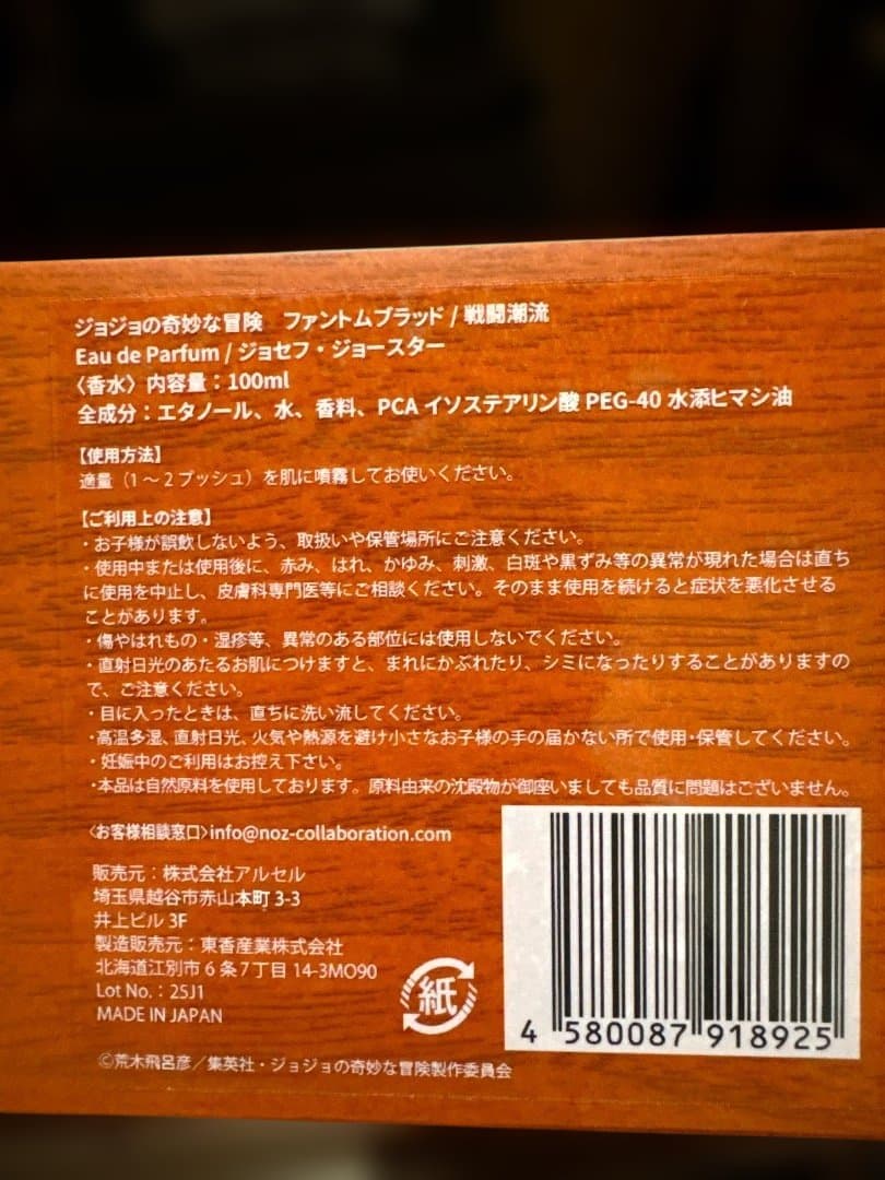 NOZ COLLABORATION ジョセフ ジョースター オーデパルファム - メルカリ