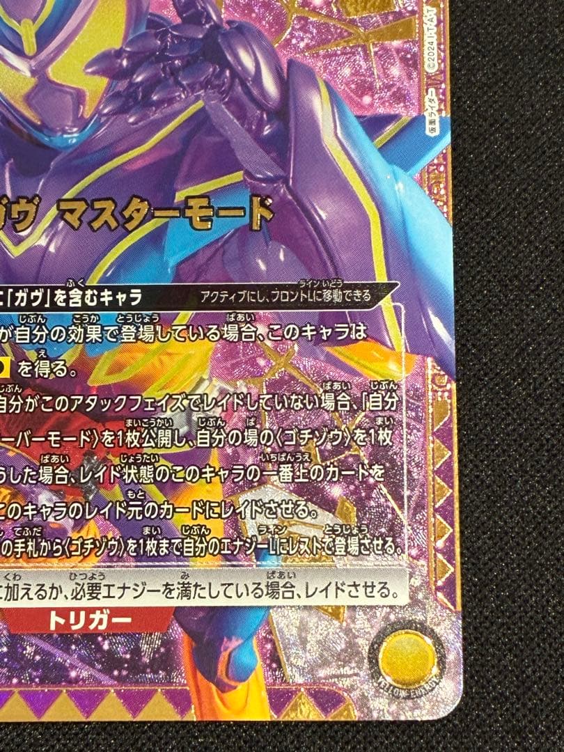 【ユニオンアリーナ】仮面ライダーガヴ マスターモード 星2