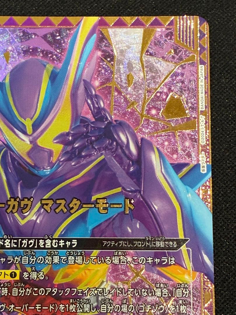 【ユニオンアリーナ】仮面ライダーガヴ マスターモード 星2