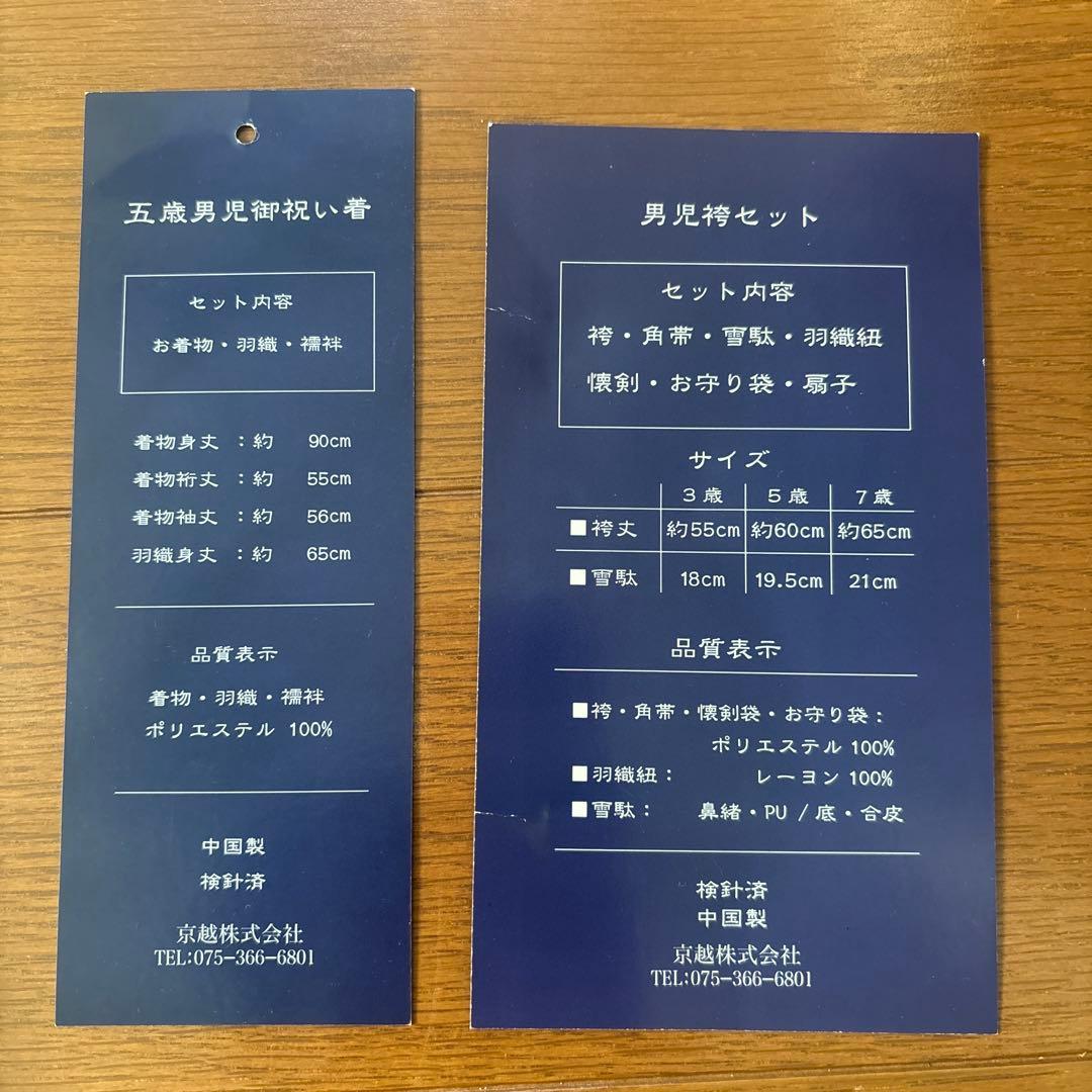 一度着用　七五三 五歳 鷹太鼓松 羽織袴 フルセット