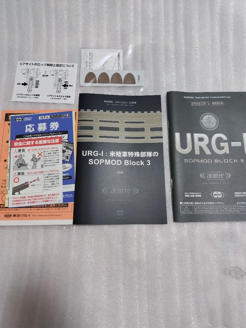 東京マルイ URG-I SOPMOD BLOCK3　次世代電動ガン　未使用